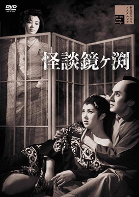 Cover for Kitazawa Noriko · Kaidan Kagamigafuchi (MDVD) [Japan Import edition] (2023)