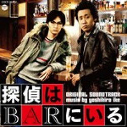 Cover for Ike Yoshihiro · Tantei Ha Bar Ni Iru Original Soundtrack (CD) [Japan Import edition] (2011)