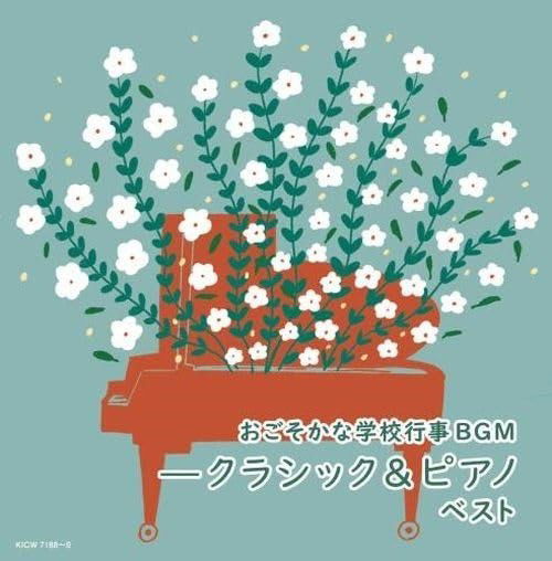 Cover for (Various Artists) · Ogosoka Na Gakkou Gyouji Bgm-classic&amp;piano Best (CD) [Japan Import edition] (2024)