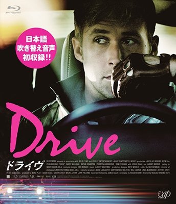 Cover for Ryan Gosling · Drive (MBD) [Japan Import edition] (2017)