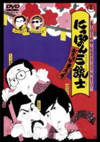 Cover for Kobayashi Keiju · Nippon Sanjuushi Osaraba Tokyo No Maki (MDVD) [Japan Import edition] (2022)