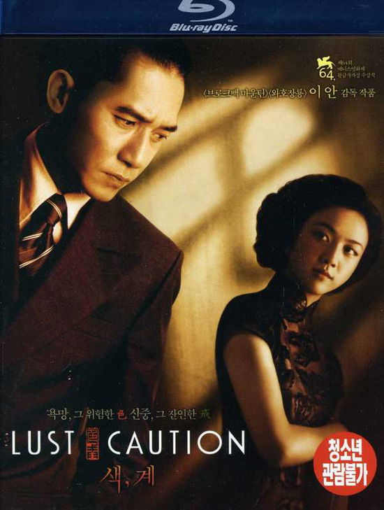 Cover for Lust Caution (Blu-ray) (2008)