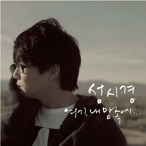 Cover for Si Kyung Sung · Reissued 6 (CD) [Reissue edition] (2014)