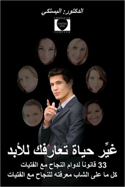 Cover for Mohin Mohyaddin · Change Ur Dating Life Forever (Paperback Book) (2008)