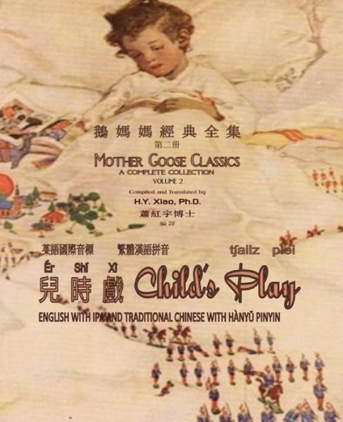 Cover for H Y Xiao Phd · Child's Play (Traditional Chinese): 09 Hanyu Pinyin with Ipa Paperback B&amp;w (Paperback Book) (2015)