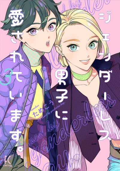 Cover for Tamekou · My Androgynous Boyfriend Vol. 3 - My Androgynous Boyfriend (Paperback Book) (2021)