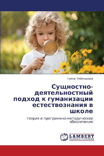 Cover for Elena Teben'kova · Sushchnostno-deyatel'nostnyy Podkhod K Gumanizatsii  Estestvoznaniya V Shkole: Teoriya I Programmno-metodicheskoe Obespechenie (Paperback Book) [Russian edition] (2012)