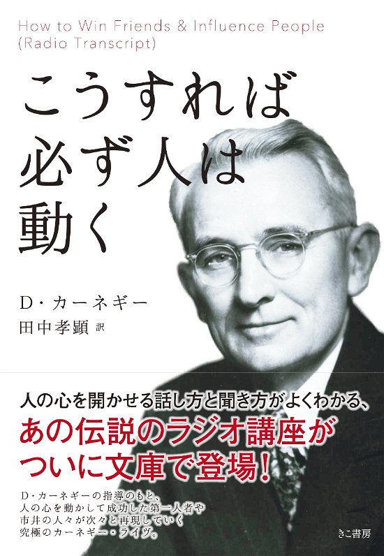 Cover for Dale Carnegie · How to Win Friends &amp; Influence People (Radio Transcript) (Paperback Book) (2015)