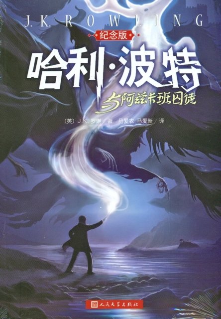 Cover for J K Rowling · Harry Potter and the Prisoner  Chinese E (Paperback Book) (2016)