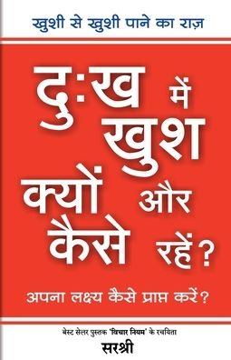 Cover for Sirshree · Dukh Main Khush Kyon Aur Kaise Rahen? - Aapana Lakshya Kaise Prapt Karen? (Hindi) (Paperback Book) (2017)