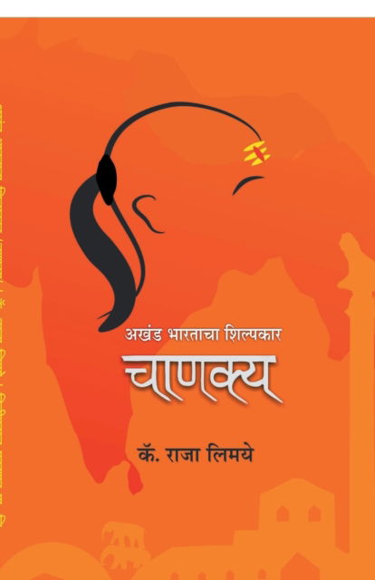 Cover for Raja Capt Limaye · Akhand Bharatacha Shilpkar (Paperback Bog) (2016)