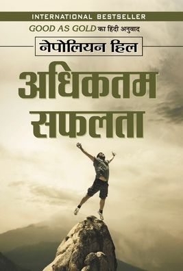 Cover for Napoleon Hill · Adhiktam Safalata (Hardcover Book) (2020)