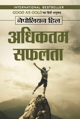 Cover for Napoleon Hill · Adhiktam Safalata (Hardcover bog) (2020)