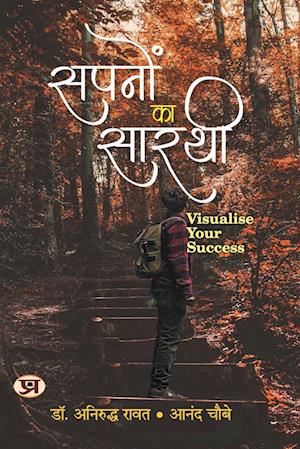 Cover for Aniruddha Rawat · Sapanon Ka Sarathi (Paperback Book) (2023)