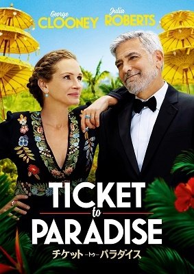 Cover for George Clooney · Ticket to Paradise (MDVD) [Japan Import edition] (2023)