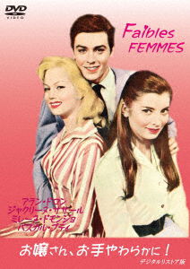 Cover for Alain Delon · Faibles Femmes (MDVD) [Japan Import edition] (2019)