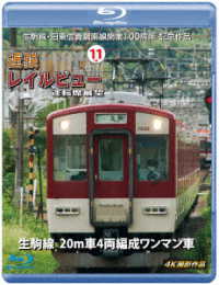 Cover for (Railroad) · Ikomasen Kyuu Higashishigi Kousaku Sen Kaigyou 100 Shuunen Kinen Sakuhin Kintets (MBD) [Japan Import edition] (2022)