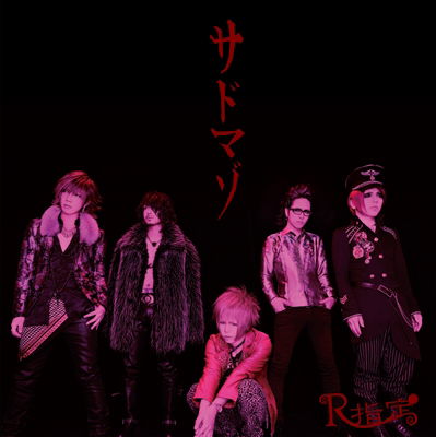 Cover for R-shitei · Sadomazo &lt;limited&gt; (CD) [Japan Import edition] (2015)