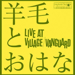 Cover for Youmou to Ohana · Live at Village / Vanguard (CD) [Japan Import edition] (2009)