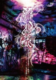 Cover for Kiryu · 47 Todoufuken Tandoku Jungyou Senshuuraku[ryuuchoukoga] -2015 Nen Shichigatu San (MDVD) [Japan Import edition] (2016)