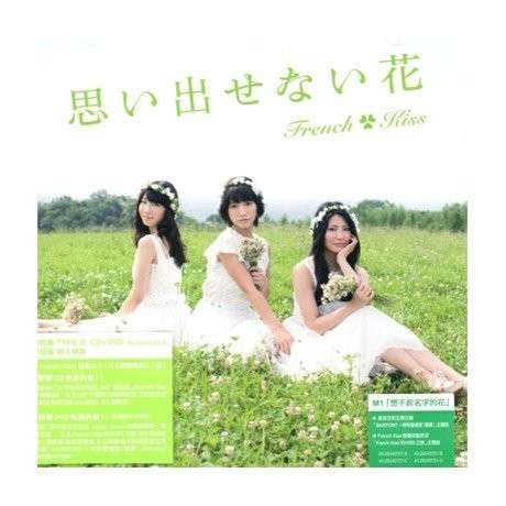 Omoidasenai Hana B - French Kiss - Music -  - 4719760105318 - March 11, 2014