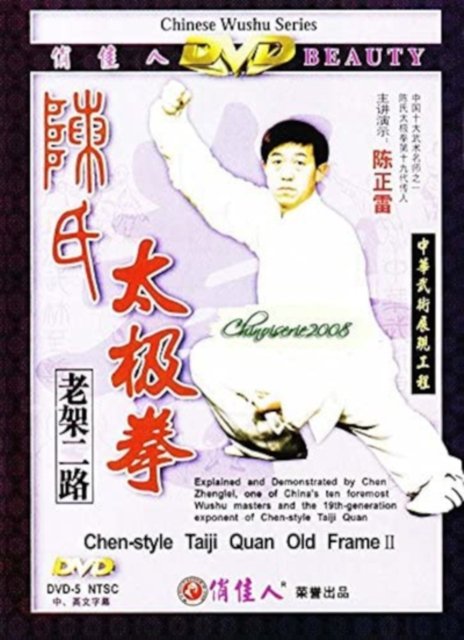 Juvenile Wushu Basic Skills -  - Movies - TMW - 6923342906318 - January 24, 2005