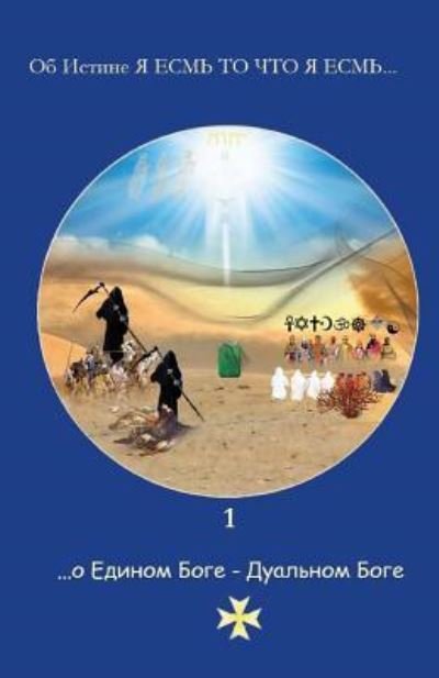 1 ...about the United God - The Dual God - Burlakov Vladimir - Books - Createspace Independent Publishing Platf - 9781515343318 - July 5, 2017