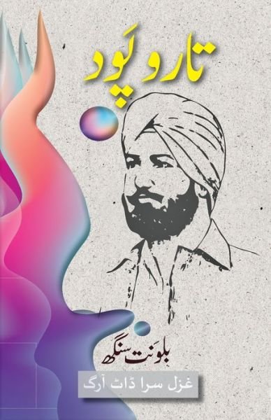 Cover for Balwant Singh · Taar o Paod (Book) (2022)