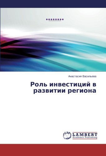 Cover for Anastasiya Vasil'eva · Rol' Investitsiy V Razvitii Regiona (Paperback Book) [Russian edition] (2014)
