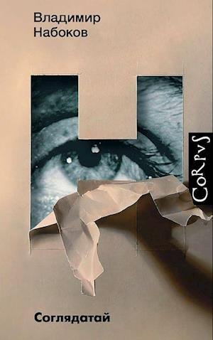 Cover for Vladimir Nabokov · Sogljadataj (Gebundenes Buch) (2022)