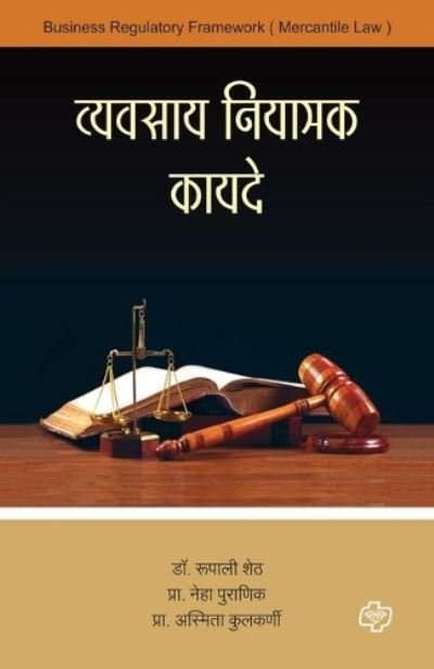 Cover for Rupali Dr Sheth · Vyavasay Niyamak Kayade (Pocketbok) (2015)