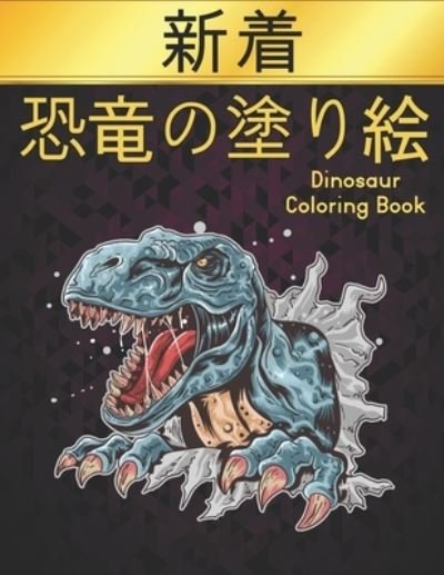 Cover for Qta World · ?????? Coloring Book Dinosaur (Paperback Bog) (2020)