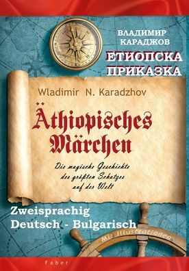 Cover for Antoaneta Mihailova · AEthiopisches Marchen - ???????? ???????? (Paperback Book) (2020)