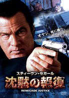 Renegade Justice - Steven Seagal - Muziek - SONY PICTURES ENTERTAINMENT JAPAN) INC. - 4547462067319 - 28 april 2010