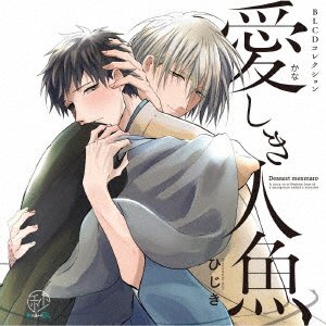 (Drama Audiobooks) · Blcd Collection Kanashiki Ningyo (CD) [Japan Import edition] (2022)