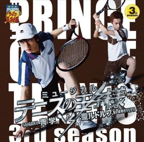 Cover for (Musical) · Musical the Prince of Tennis 3rd Season Seigaku vs St.rudolph (CD) [Japan Import edition] (2016)