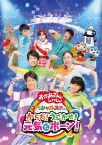 Cover for (Kids) · Karada!ugokase!genki Da Bon! (MDVD) [Japan Import edition] (2019)
