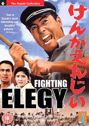 Cover for Seijun Suzuki · Fighting Elegy (DVD) (2007)