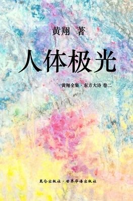 Cover for Huang Xiang · ????? ????? (Paperback Book) (2019)