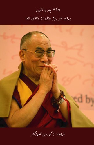 365 Daily Meditations of the Dalai Lama - Dalai Lama - Kirjat - Ibex Publishers, Inc. - 9781588140319 - sunnuntai 21. maaliskuuta 2010