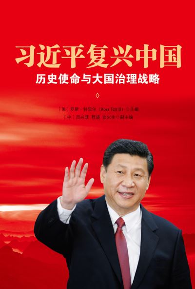 Cover for Ross Terrill · Xi Jinping's China Renaissance (Book) (2016)