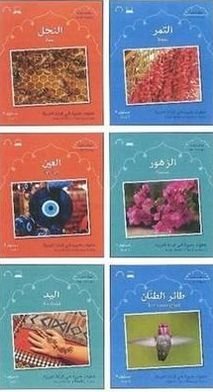 Cover for Mahmoud Gaafar · Small Wonders Series: Complete Set (Paperback Bog) (2012)