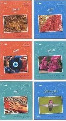 Small Wonders Series: Complete Set - Mahmoud Gaafar - Books - GW Publishing,Chinnor - 9781903103319 - April 1, 2012