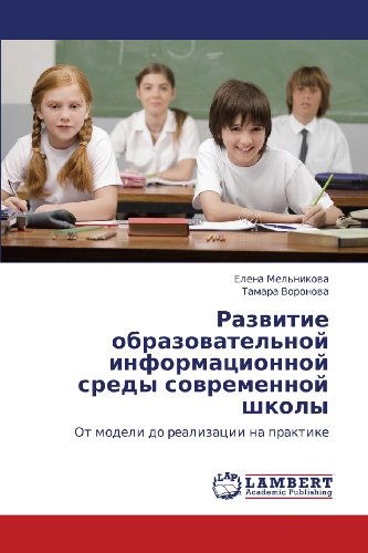 Razvitie Obrazovatel'noy Informatsionnoy Sredy Sovremennoy Shkoly: Ot Modeli Do Realizatsii Na Praktike - Tamara Voronova - Books - LAP LAMBERT Academic Publishing - 9783659118319 - June 3, 2012
