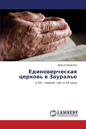 Cover for Dar'ya Ermakova · Edinovercheskaya Tserkov' V Zaural'e: V Xix - Pervoy Treti Xx Veka (Pocketbok) [Russian edition] (2012)