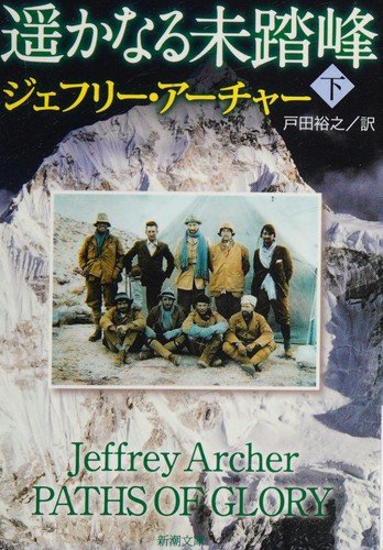 Cover for Jeffrey Archer · Paths of Glory (Paperback Book) (2011)