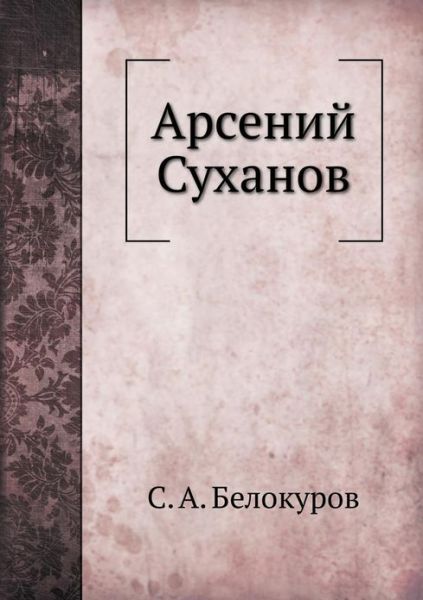 Arsenij Suhanov - S A Belokurov - Books - Book on Demand Ltd. - 9785424163319 - February 28, 2019