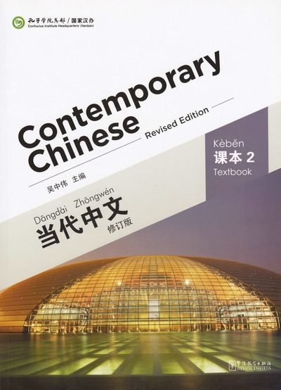 Cover for Zhongwei Wu · Contemporary Chinese vol.2 - Textbook (Taschenbuch) (2014)