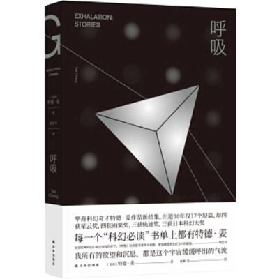 Exhalation - Ted Chiang - Books - Yi Lin Chu Ban She - 9787544779319 - December 1, 2019