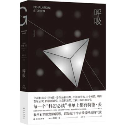 Exhalation - Ted Chiang - Livres - Yi Lin Chu Ban She - 9787544779319 - 1 décembre 2019